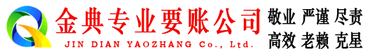 武陵源收账公司